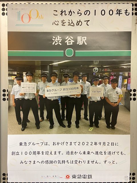 渋谷駅に掲示されているポスター その5