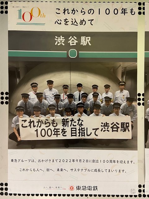 渋谷駅に掲示されているポスター その6