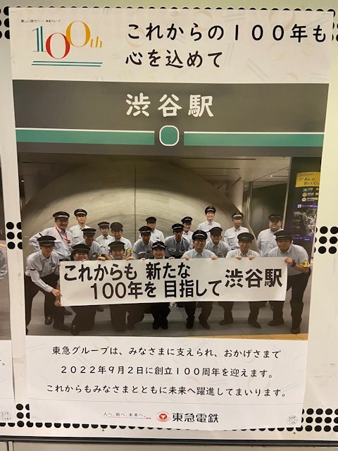 渋谷駅に掲示されているポスター その7