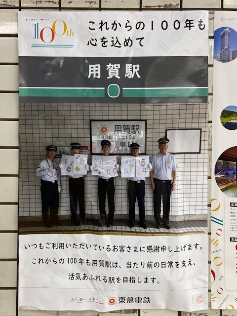 用賀駅に掲示されているポスター
