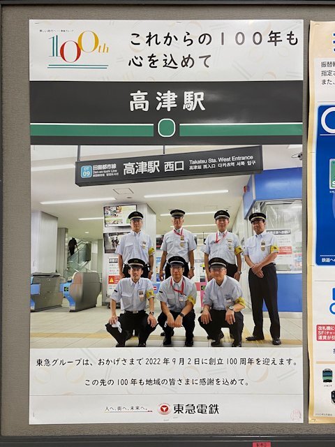 高津駅に掲示されているポスター