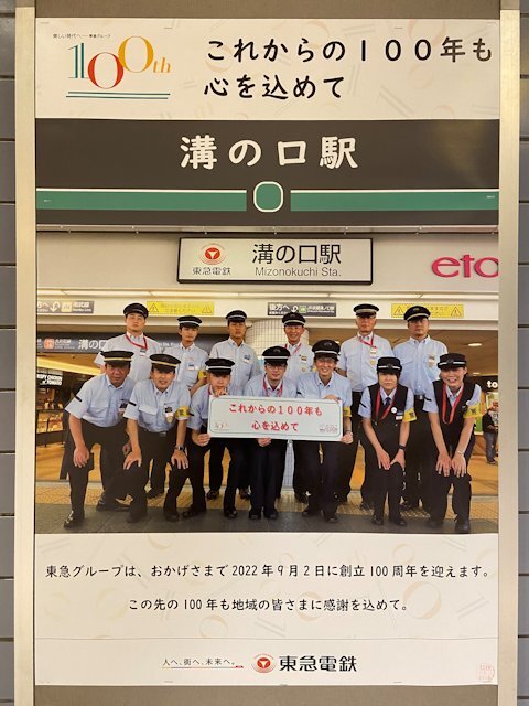 溝の口駅に掲示されているポスター