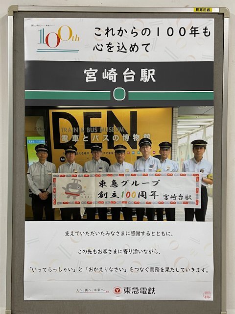 宮崎台駅に掲示されているポスター