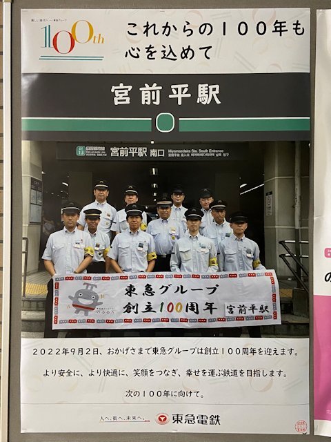 宮前平駅に掲示されているポスター
