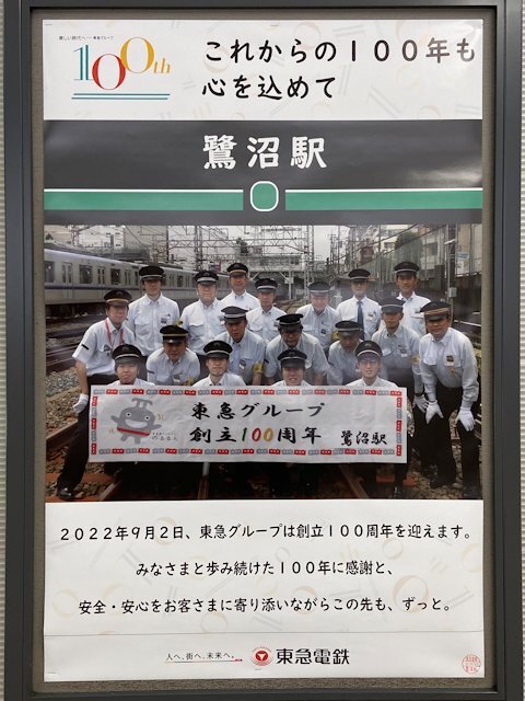 鷺沼駅に掲示されているポスター