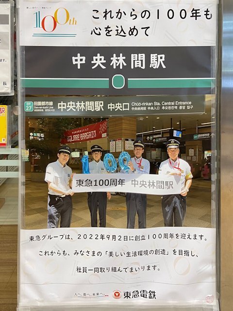 中央林間駅に掲示されているポスター