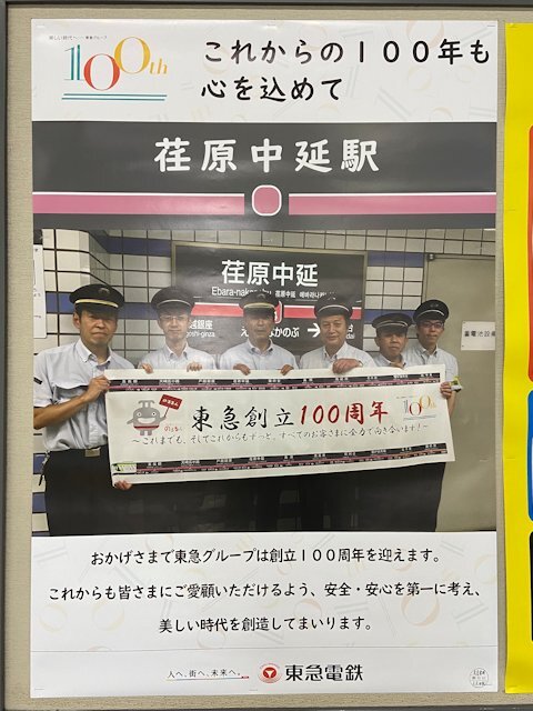 荏原中延駅に掲示されているポスター