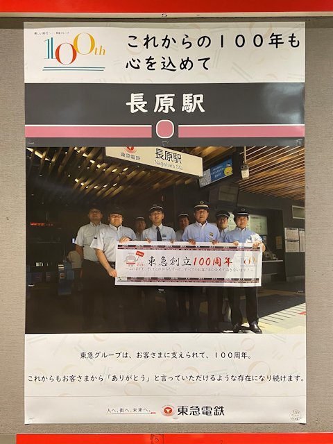 長原駅に掲示されているポスター