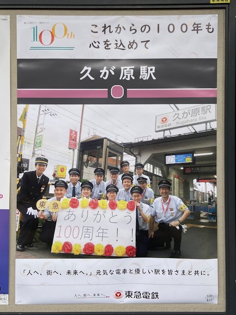 久が原駅に掲示されているポスター