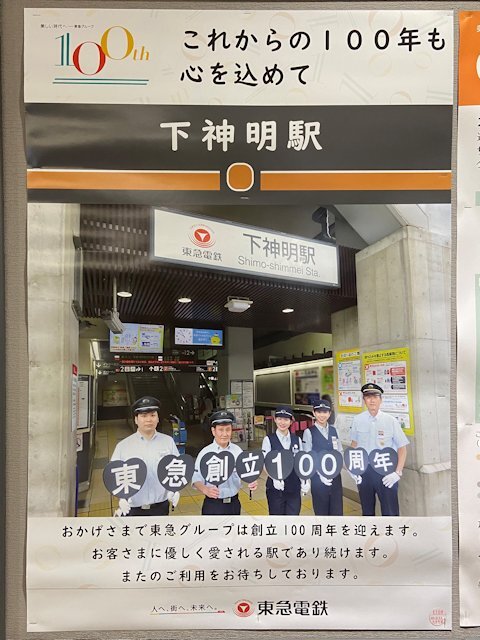 下神明駅に掲示されているポスター