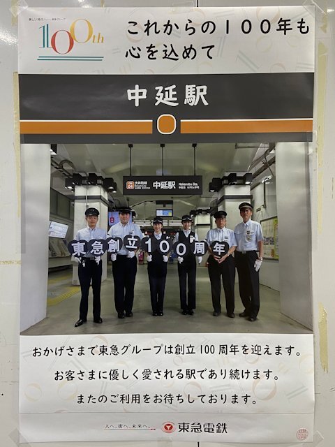 中延駅に掲示されているポスター