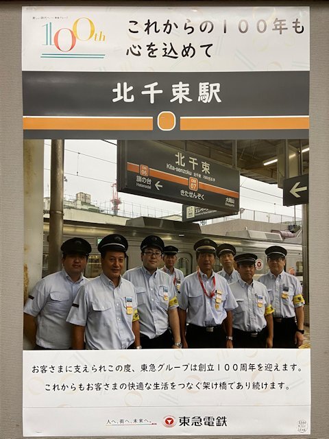 北千束駅に掲示されているポスター