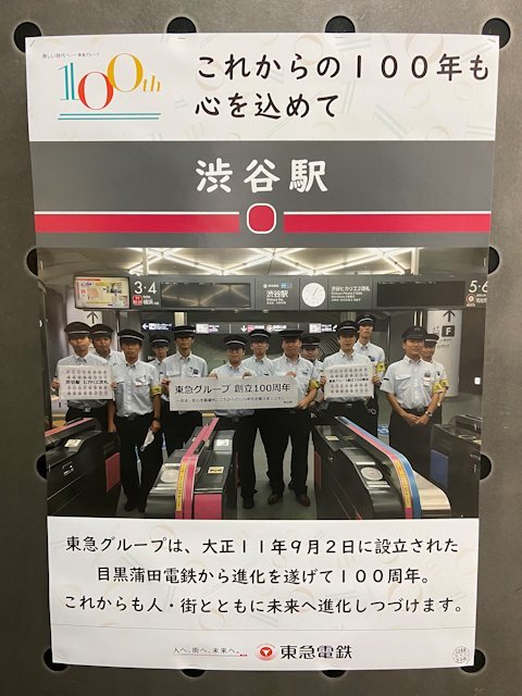 渋谷駅に掲示されているポスター その1