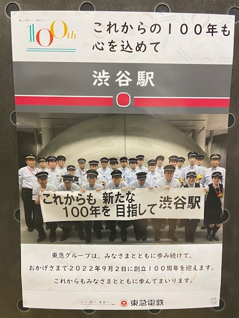 渋谷駅に掲示されているポスター その2