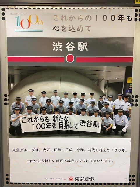 渋谷駅に掲示されているポスター その3
