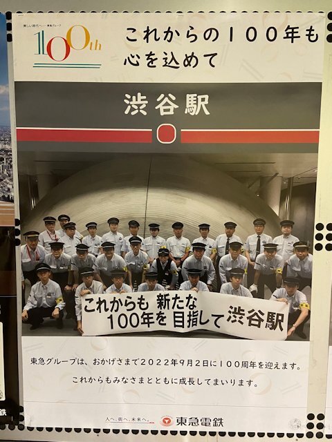 渋谷駅に掲示されているポスター その4