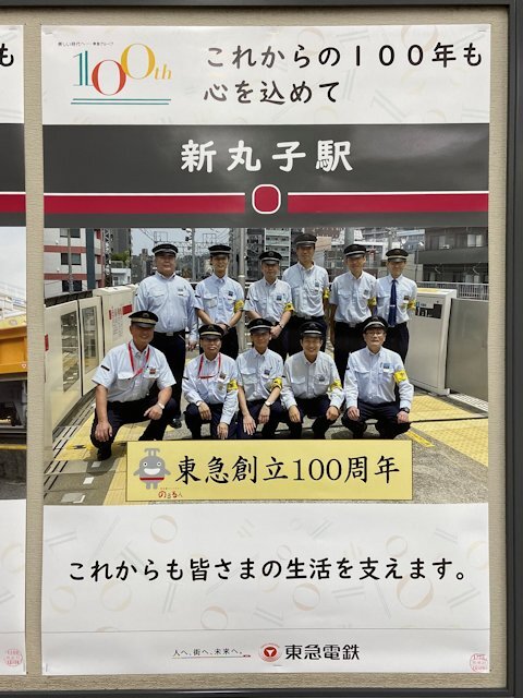 新丸子駅に掲示されているポスター