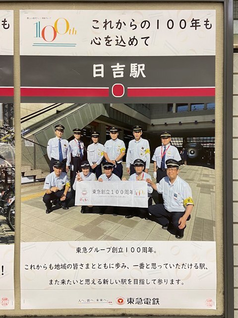 日吉駅に掲示されているポスター