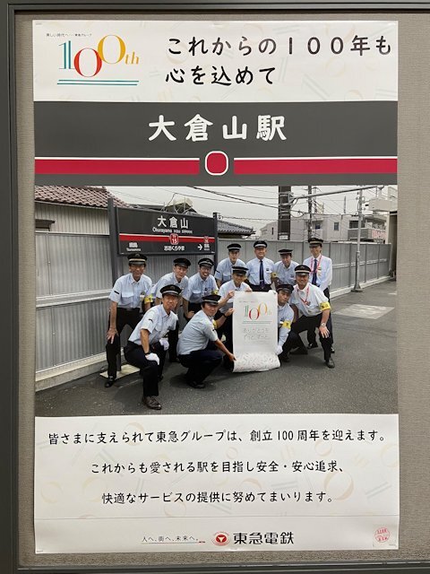 大倉山駅に掲示されているポスター