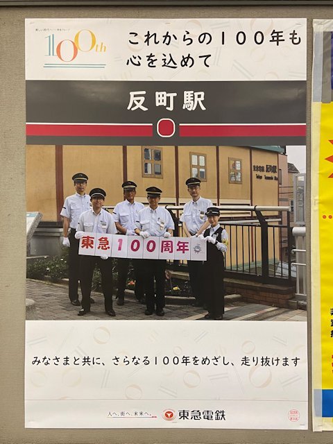 反町駅に掲示されているポスター