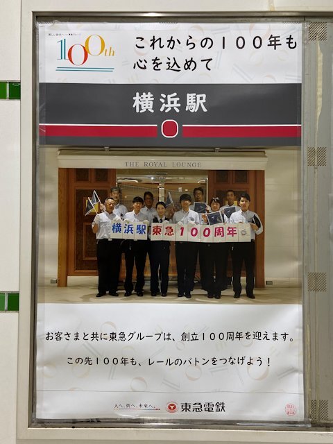 横浜駅に掲示されているポスター