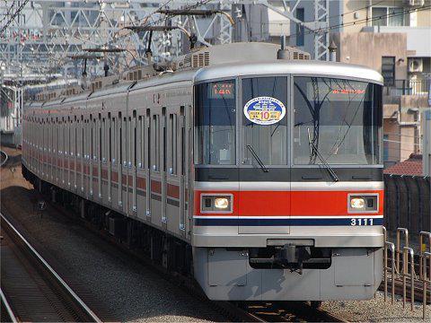 目黒線相互直通運転10周年記念電車の画像
