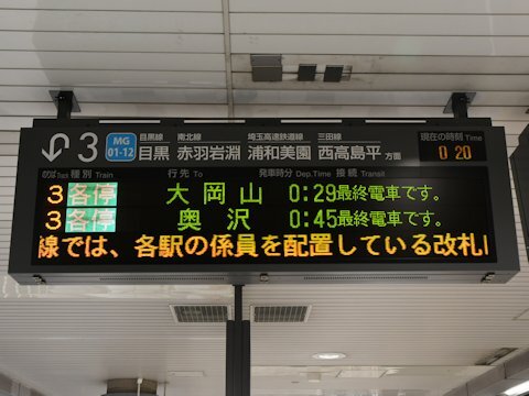 目黒線 大岡山行き定期運行終了への画像