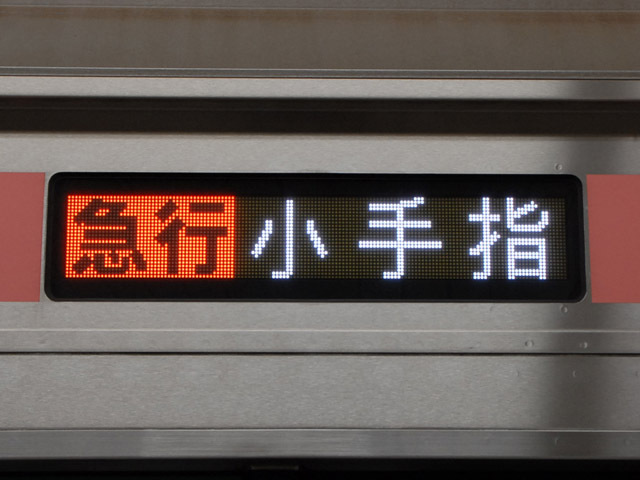東京メトロ副都心線の急行種別表示変更の画像