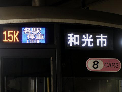 東横線5050系 副都心線内で「各駅停車」表示の画像