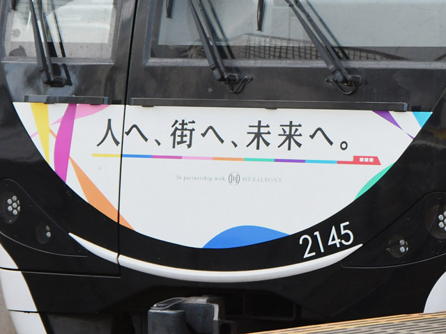 「人へ、街へ、未来へ。」彩りを描く特別な電車 田園都市線編の画像