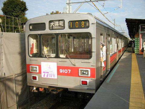 自由が丘駅77周年記念電車(大井町線編)の画像