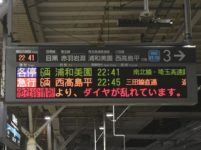 目黒線 駅発車標の各停種別色変更の画像