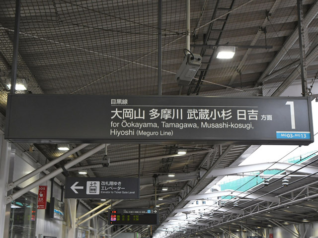 東急新横浜線対応前の番線表示標 (目黒線編)の画像