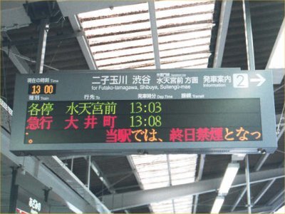 りんかい線大井町駅開業記念 大井町線直通臨時電車運行の画像