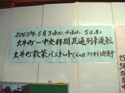 2003年ゴールデンウィーク 大井町線直通臨時電車運行の画像