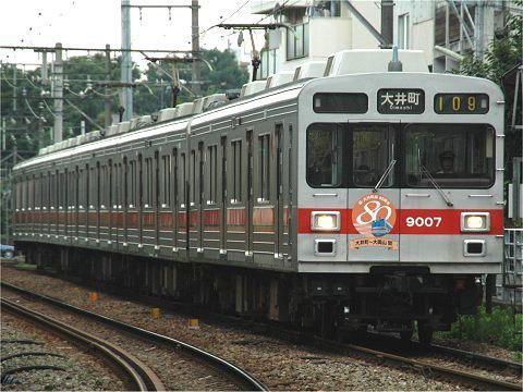 大井町線80周年記念電車の画像