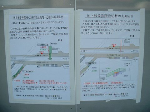 旗の台駅改良工事 2004年5月編の画像