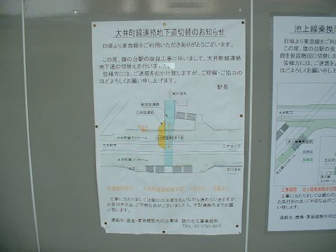 旗の台駅改良工事 2004年7月編の画像