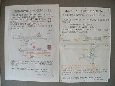 旗の台駅改良工事 2005年11月編 其の壱の画像