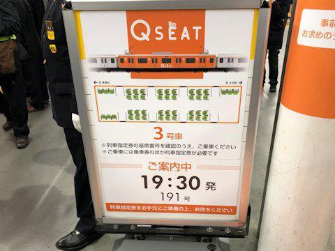 大井町線有料座席指定サービス Q SEAT 開始の画像