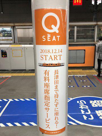 q_seat_start_03.jpg