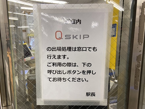 qskip_04