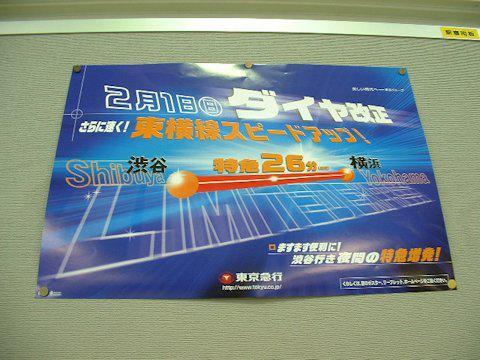 みなとみらい線開業および横浜-桜木町廃止関連の告知ポスターの画像