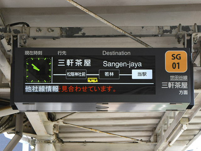 世田谷線 運行情報表示器のリニューアルの画像