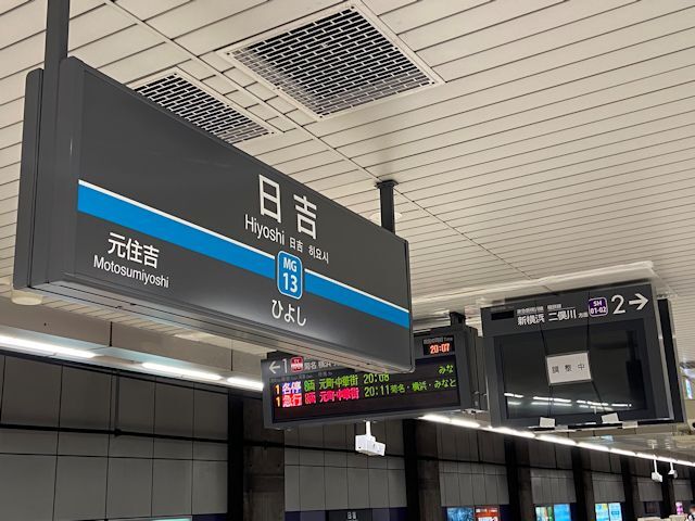 東急新横浜線の列車運行情報表示器設置の画像