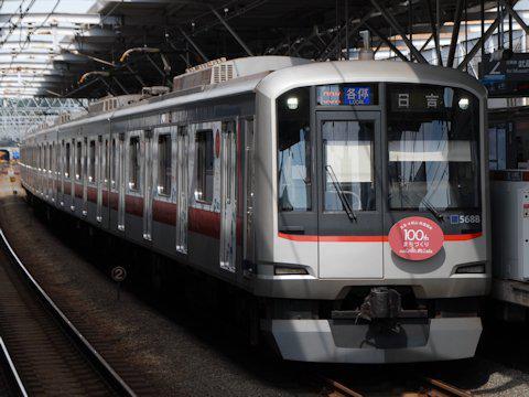 洗足・大岡山・田園調布 まちづくり100周年記念ラッピング電車の画像