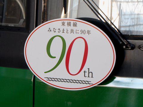 toyoko90th_12.jpg