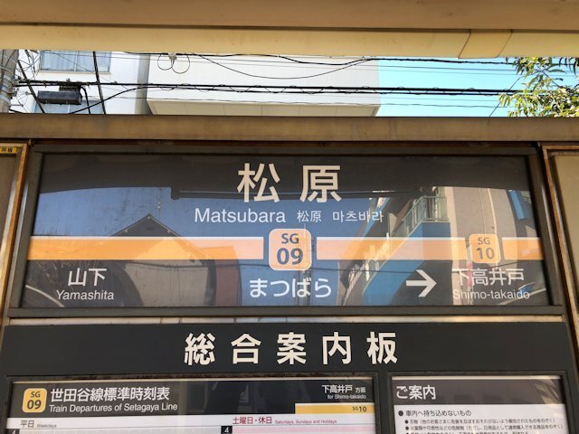 松原駅の画像