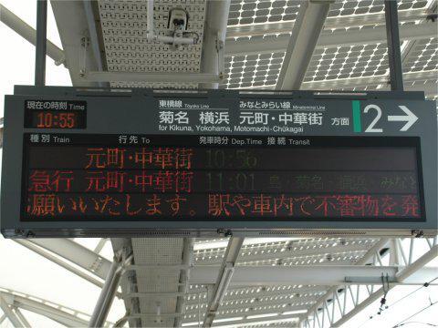 急行みなとみらい号 (2008年7月20日 目黒線系統編)の画像