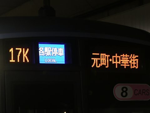 みなとみらい線Y500系 副都心線内で「各駅停車」表示の画像